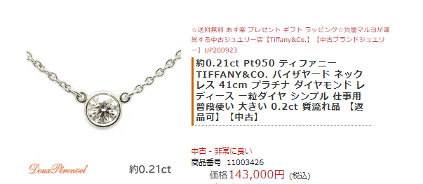 バイザヤードペンダントから背中まで45分 | 大阪の質屋・買取りの